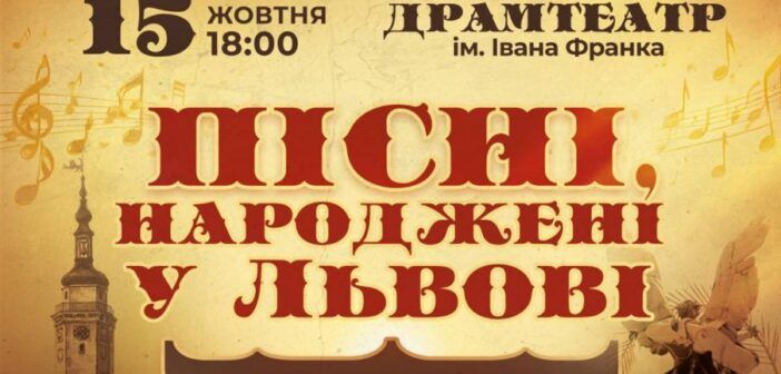 До Івано-Франківська вперше приїде унікальний інклюзивний концерт «Пісні, народжені у Львові»